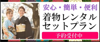着物レンタル