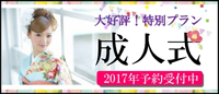成人式