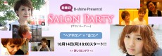 2013.10.14 サロンパーティー