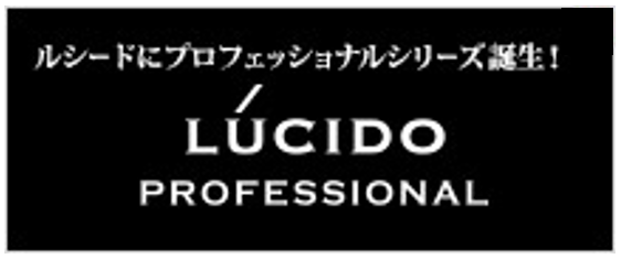 ルシードプロフェッショナル