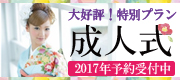 豊橋市で、可愛い振袖で成人式なら
